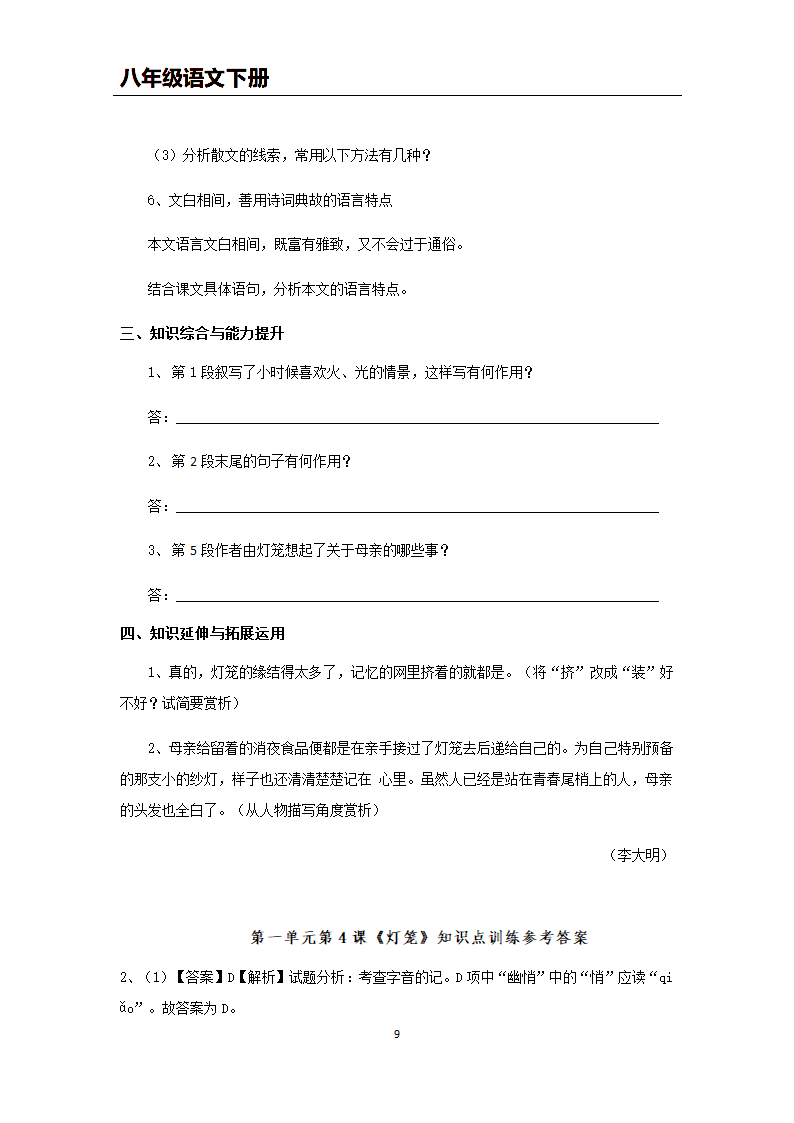 （机构适用）第4课 灯笼 教学案（知识点梳理+同步检测）.doc第9页