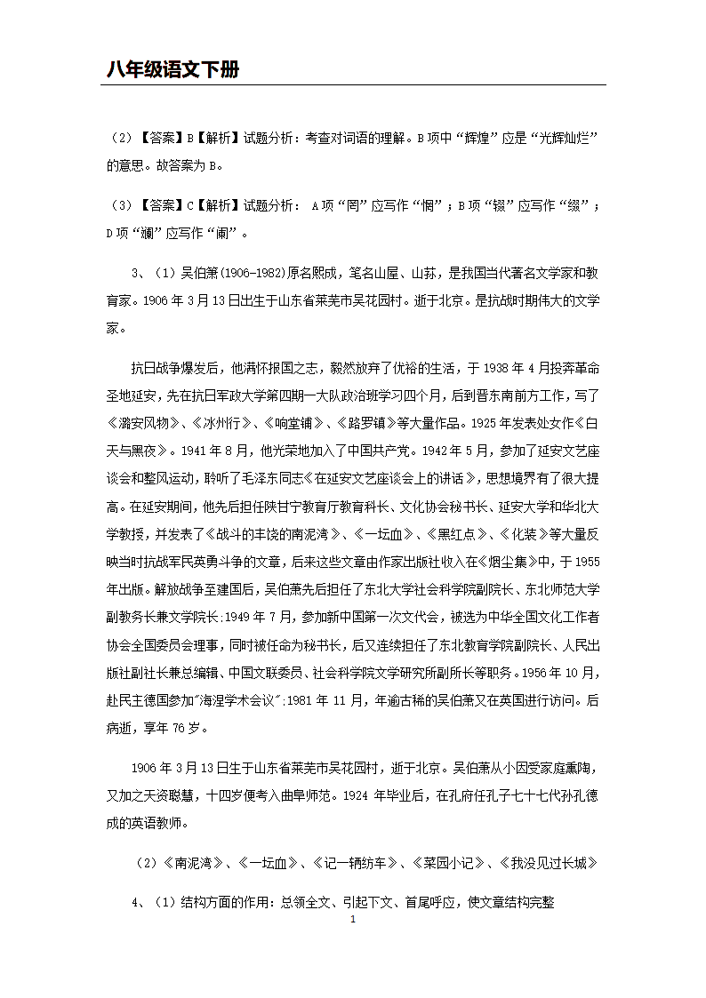 （机构适用）第4课 灯笼 教学案（知识点梳理+同步检测）.doc第10页