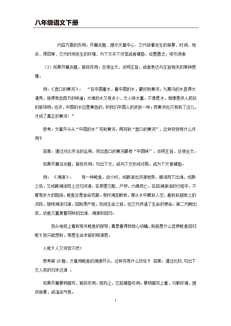 （机构适用）第4课 灯笼 教学案（知识点梳理+同步检测）.doc第11页