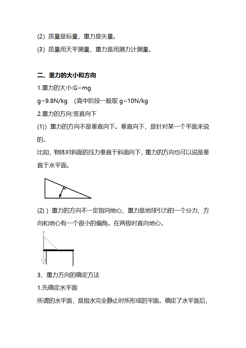 3.1重力与弹力 知识点归纳+课堂检测（Word版含答案）.doc第2页