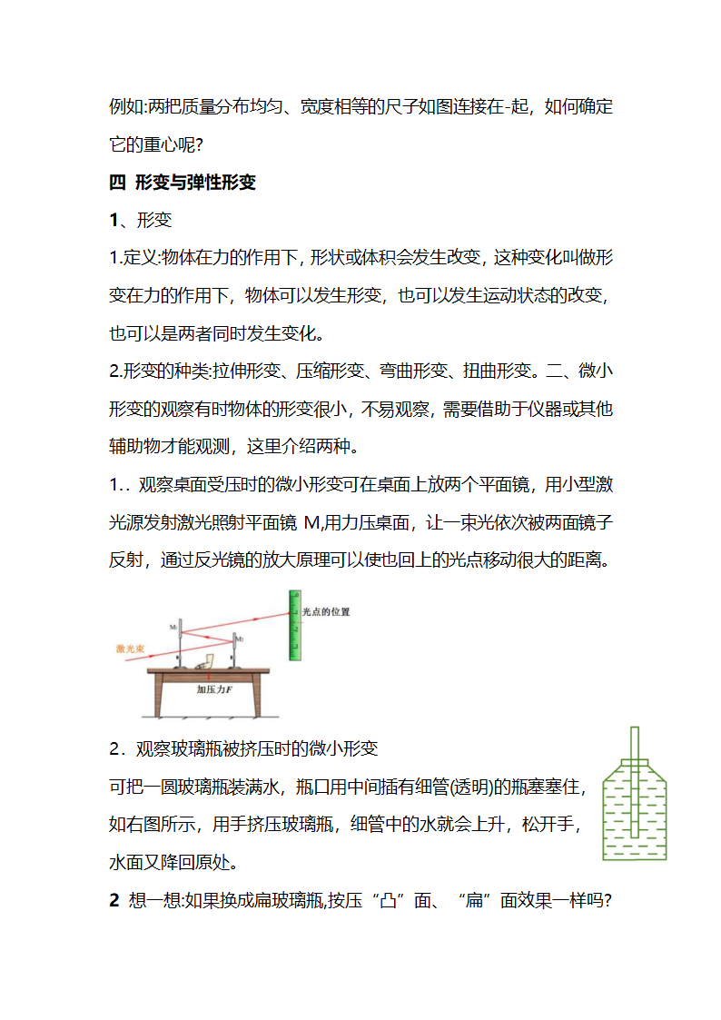 3.1重力与弹力 知识点归纳+课堂检测（Word版含答案）.doc第4页