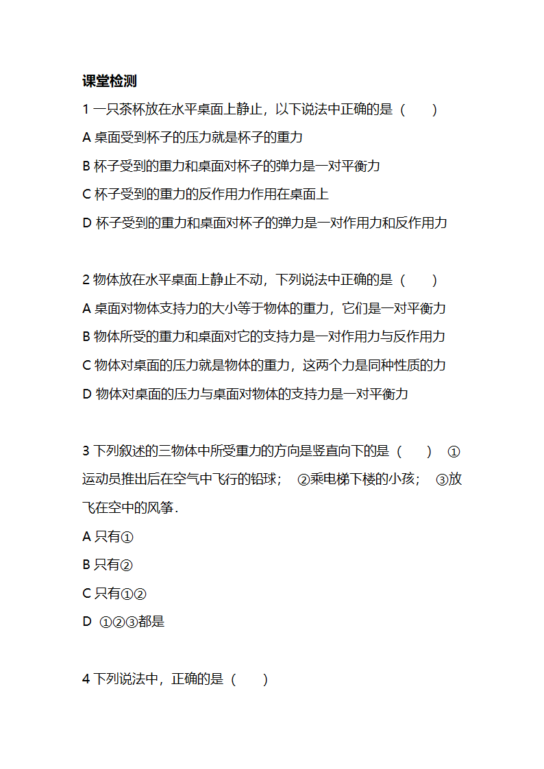 3.1重力与弹力 知识点归纳+课堂检测（Word版含答案）.doc第7页