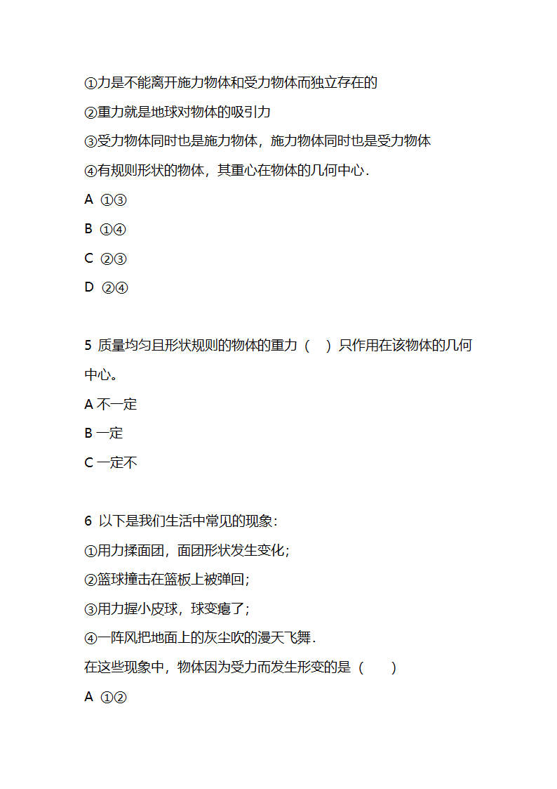 3.1重力与弹力 知识点归纳+课堂检测（Word版含答案）.doc第8页