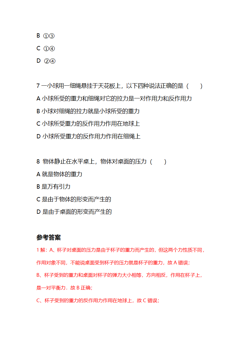 3.1重力与弹力 知识点归纳+课堂检测（Word版含答案）.doc第9页