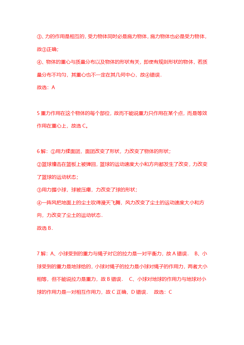 3.1重力与弹力 知识点归纳+课堂检测（Word版含答案）.doc第11页