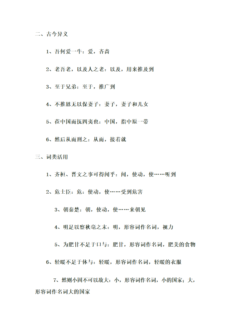 2013高考语文一轮复习讲义：《齐桓晋文之事》文言知识点梳理.doc第2页