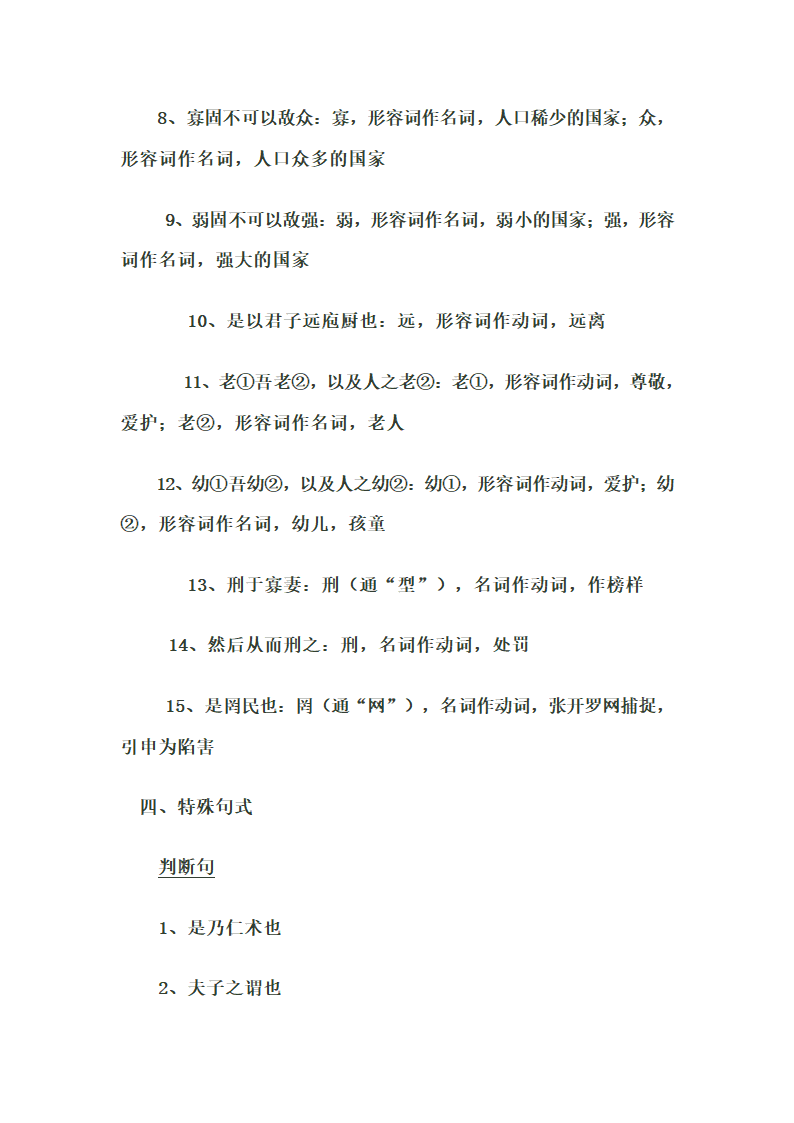 2013高考语文一轮复习讲义：《齐桓晋文之事》文言知识点梳理.doc第3页