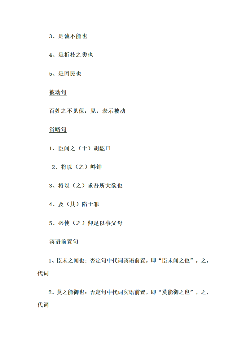 2013高考语文一轮复习讲义：《齐桓晋文之事》文言知识点梳理.doc第4页