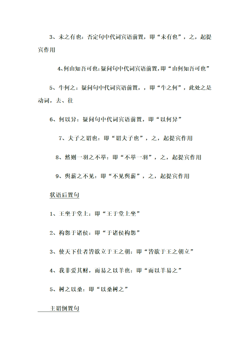 2013高考语文一轮复习讲义：《齐桓晋文之事》文言知识点梳理.doc第5页