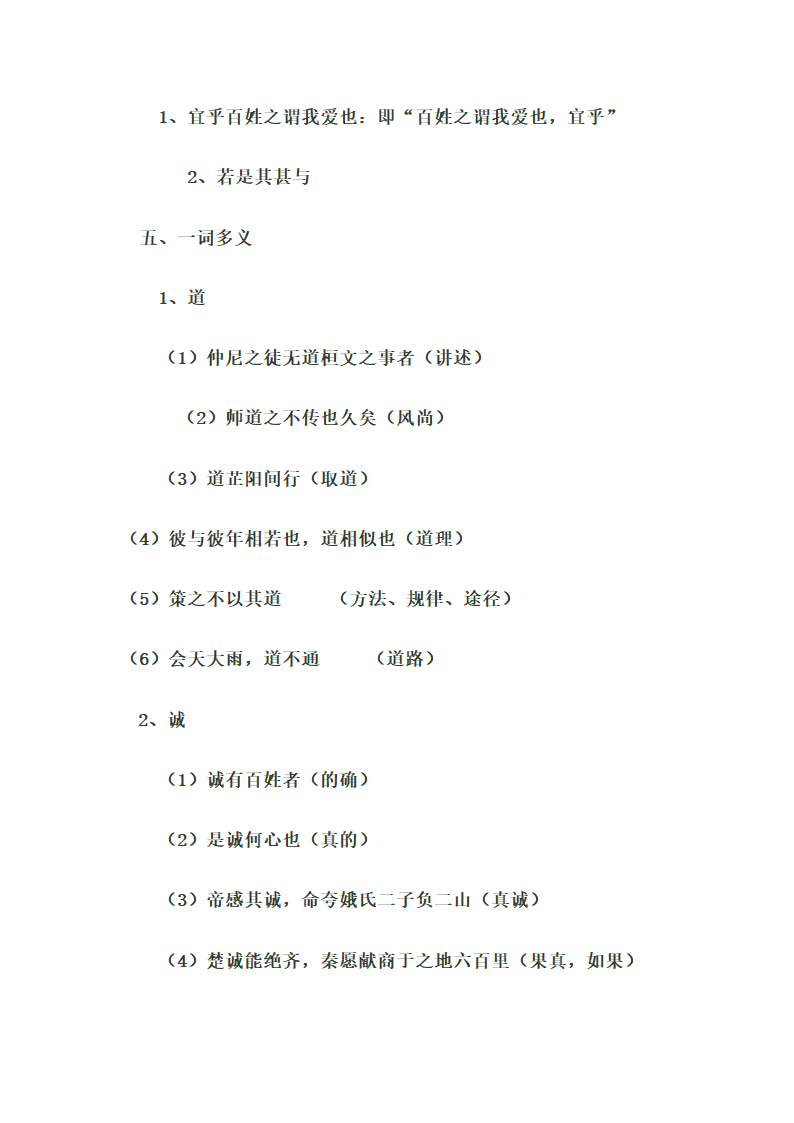 2013高考语文一轮复习讲义：《齐桓晋文之事》文言知识点梳理.doc第6页