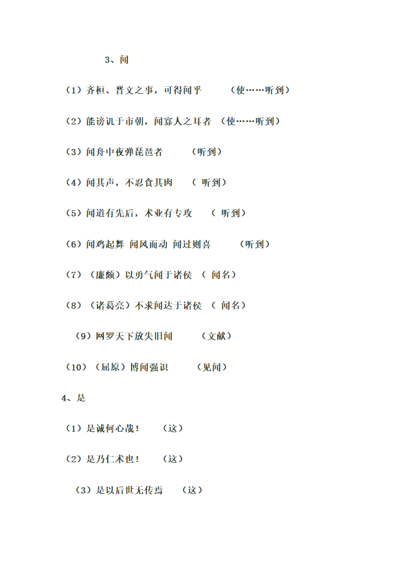 2013高考语文一轮复习讲义：《齐桓晋文之事》文言知识点梳理.doc第7页