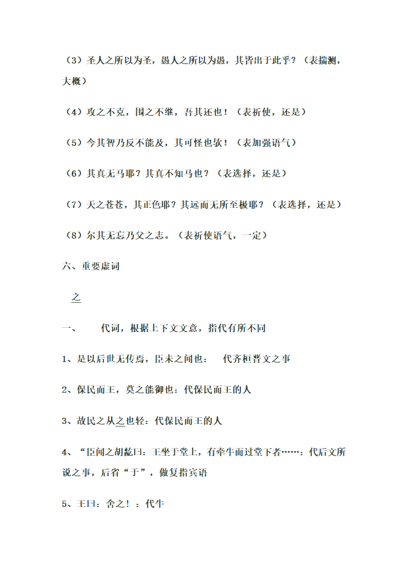 2013高考语文一轮复习讲义：《齐桓晋文之事》文言知识点梳理.doc第9页