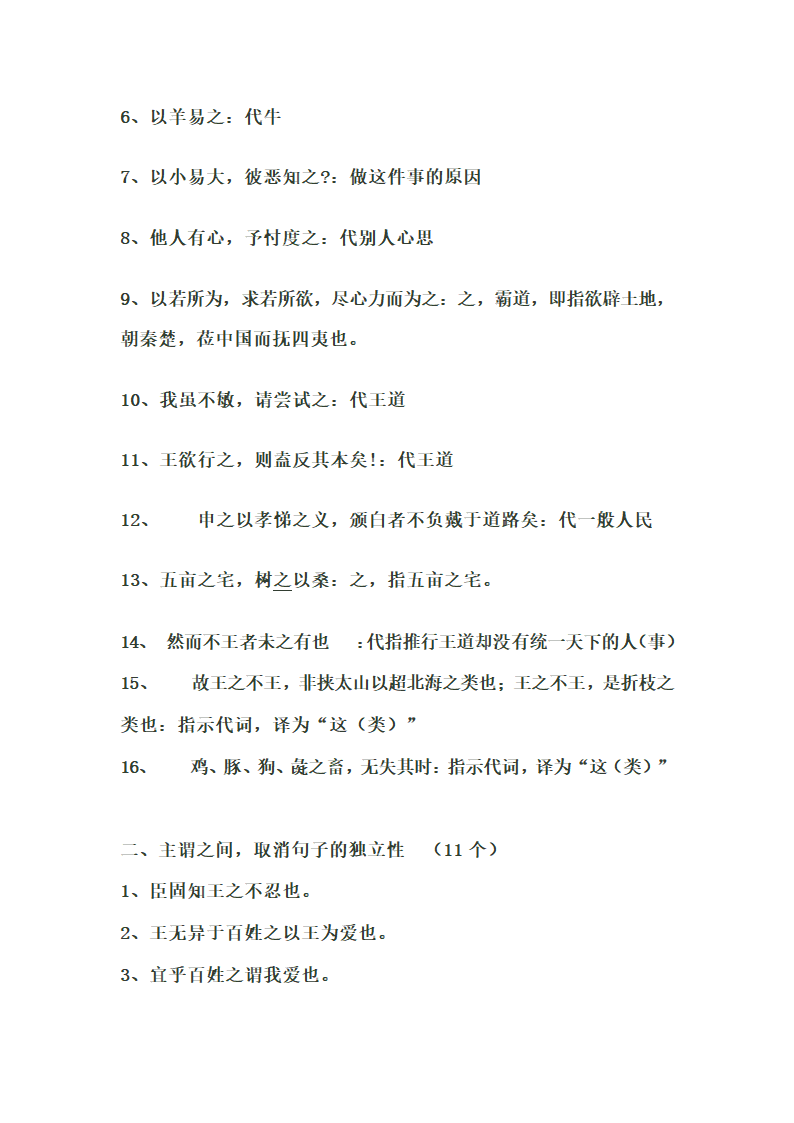 2013高考语文一轮复习讲义：《齐桓晋文之事》文言知识点梳理.doc第10页