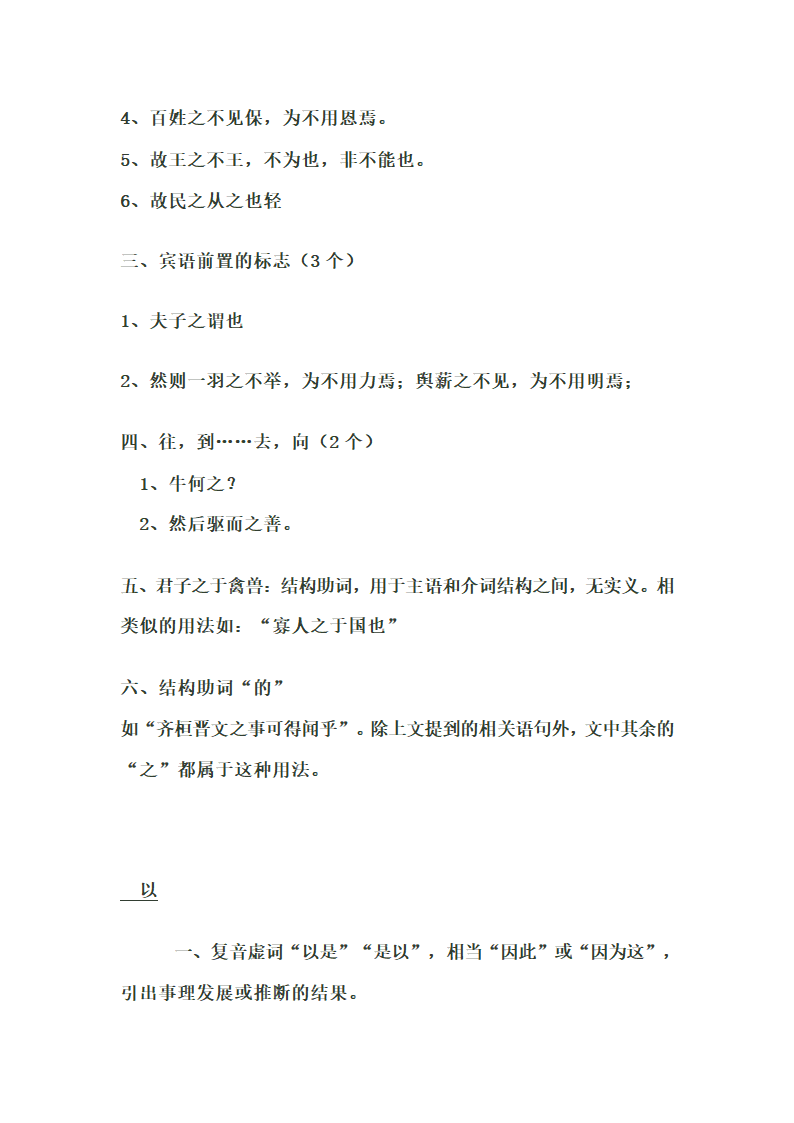 2013高考语文一轮复习讲义：《齐桓晋文之事》文言知识点梳理.doc第11页