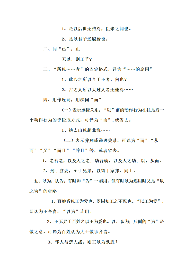 2013高考语文一轮复习讲义：《齐桓晋文之事》文言知识点梳理.doc第12页