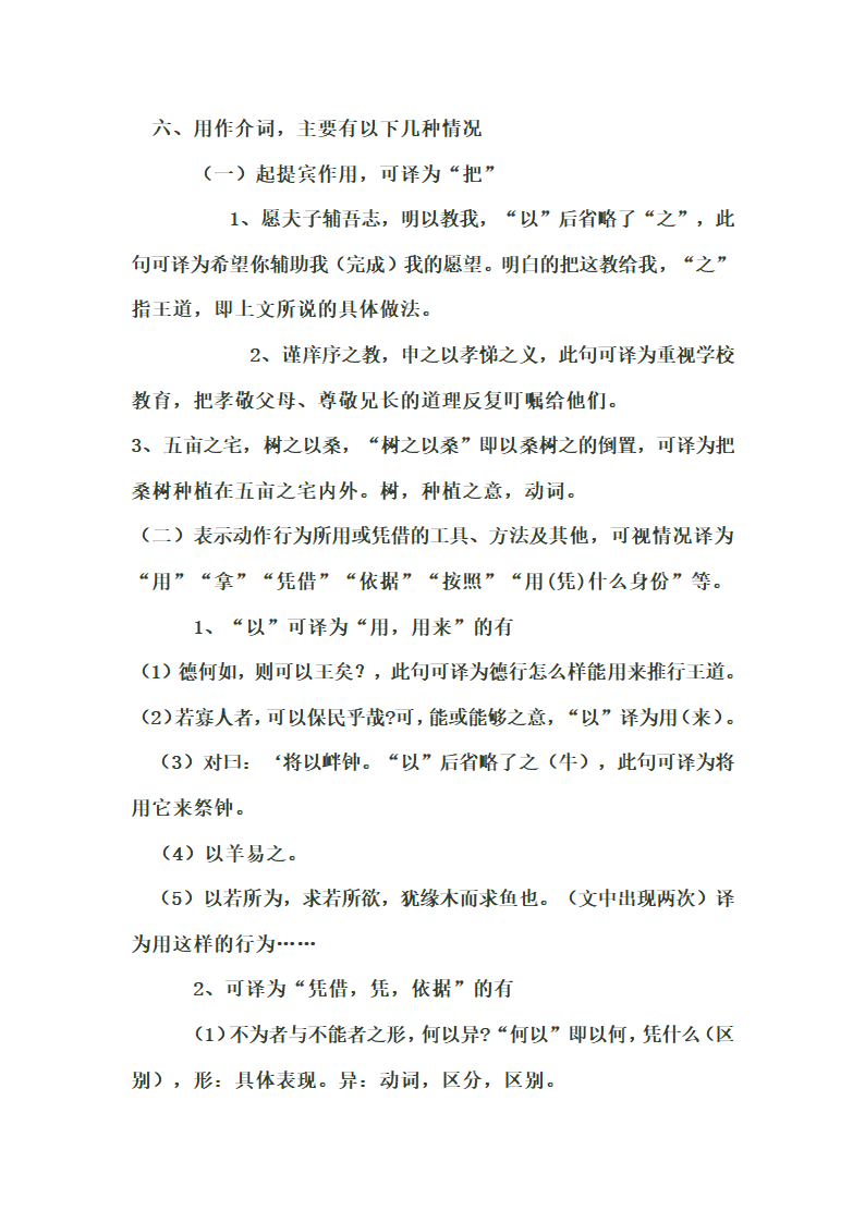 2013高考语文一轮复习讲义：《齐桓晋文之事》文言知识点梳理.doc第13页