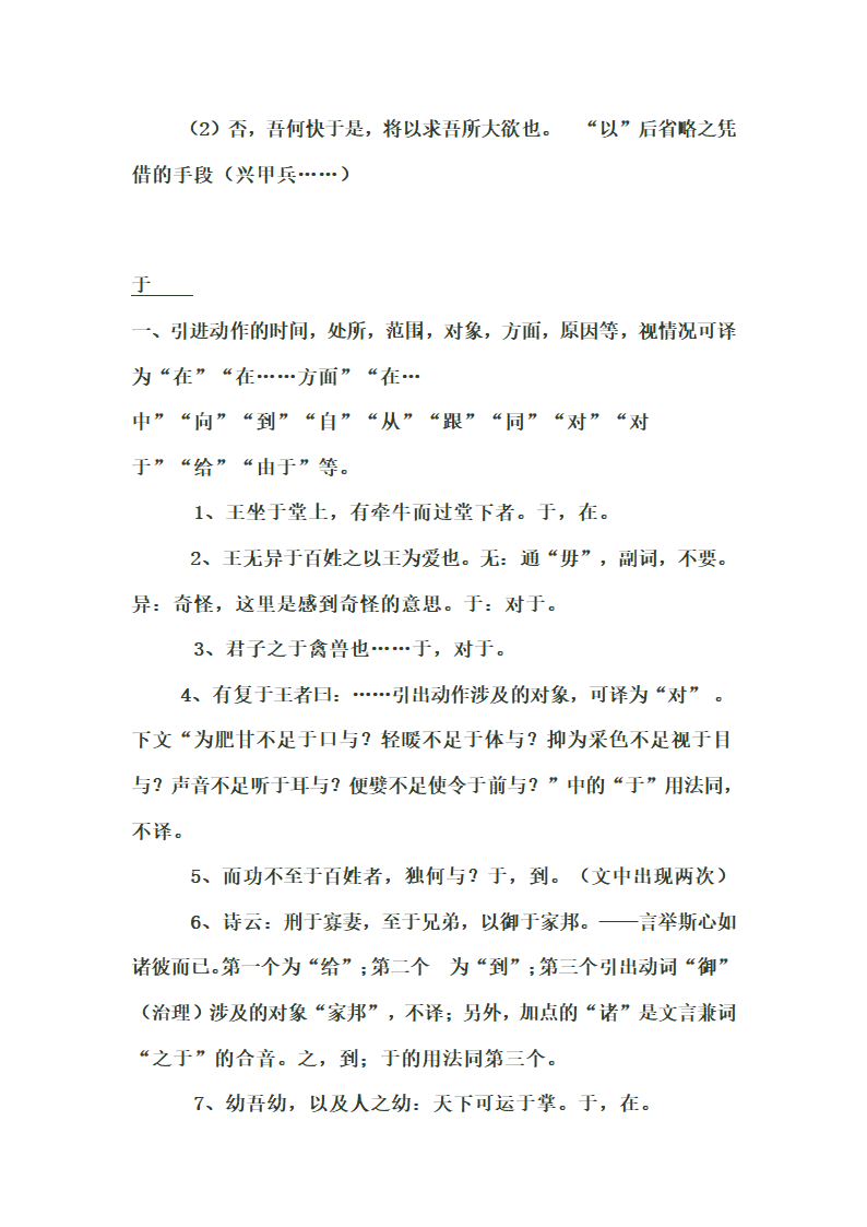 2013高考语文一轮复习讲义：《齐桓晋文之事》文言知识点梳理.doc第14页