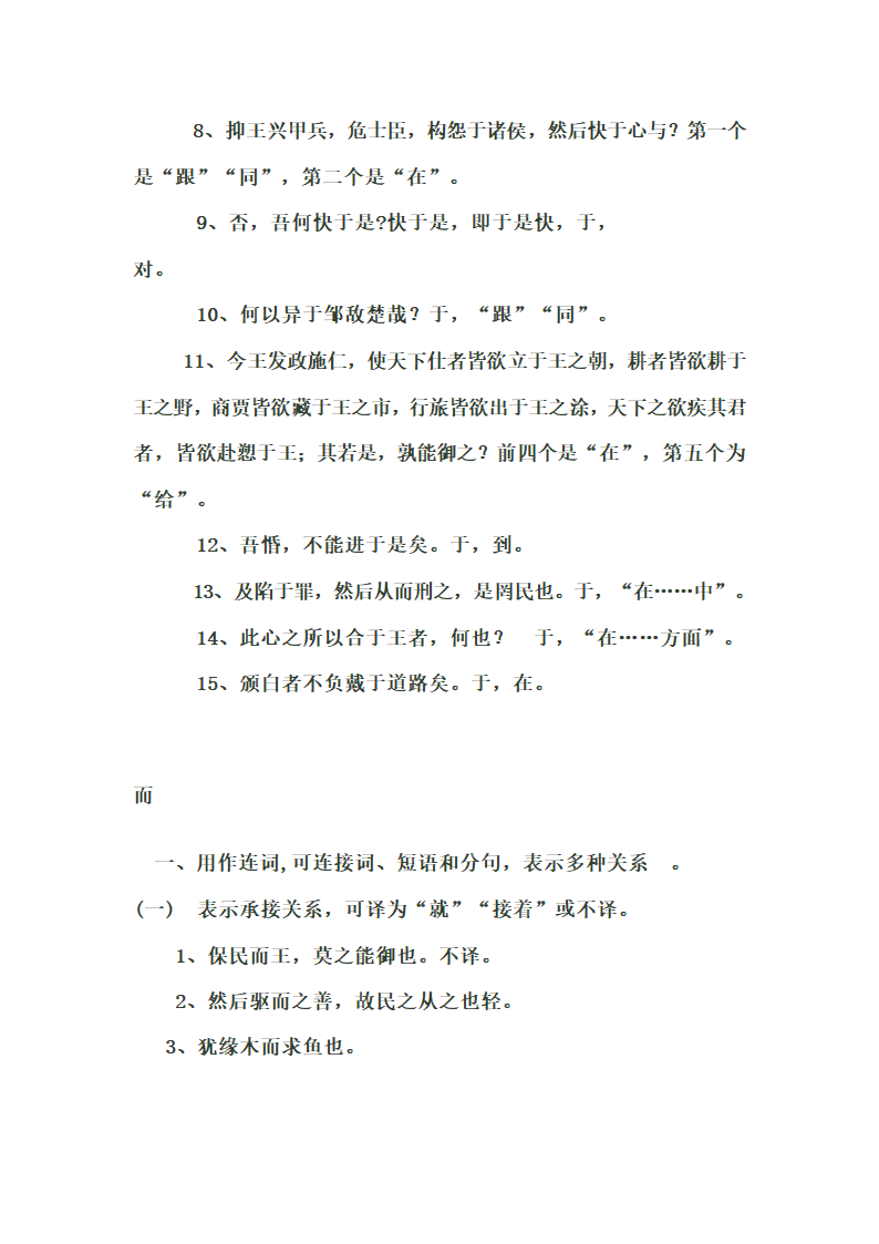 2013高考语文一轮复习讲义：《齐桓晋文之事》文言知识点梳理.doc第15页