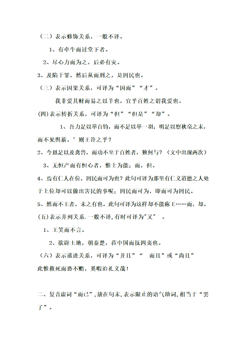 2013高考语文一轮复习讲义：《齐桓晋文之事》文言知识点梳理.doc第16页