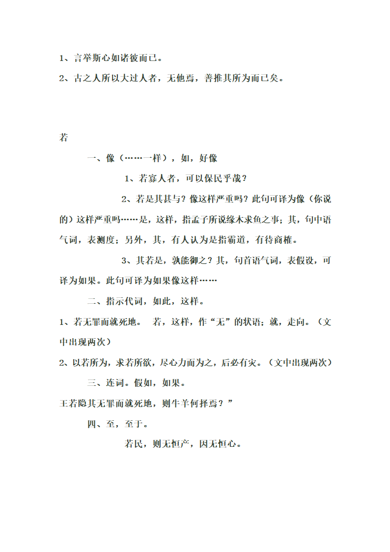 2013高考语文一轮复习讲义：《齐桓晋文之事》文言知识点梳理.doc第17页