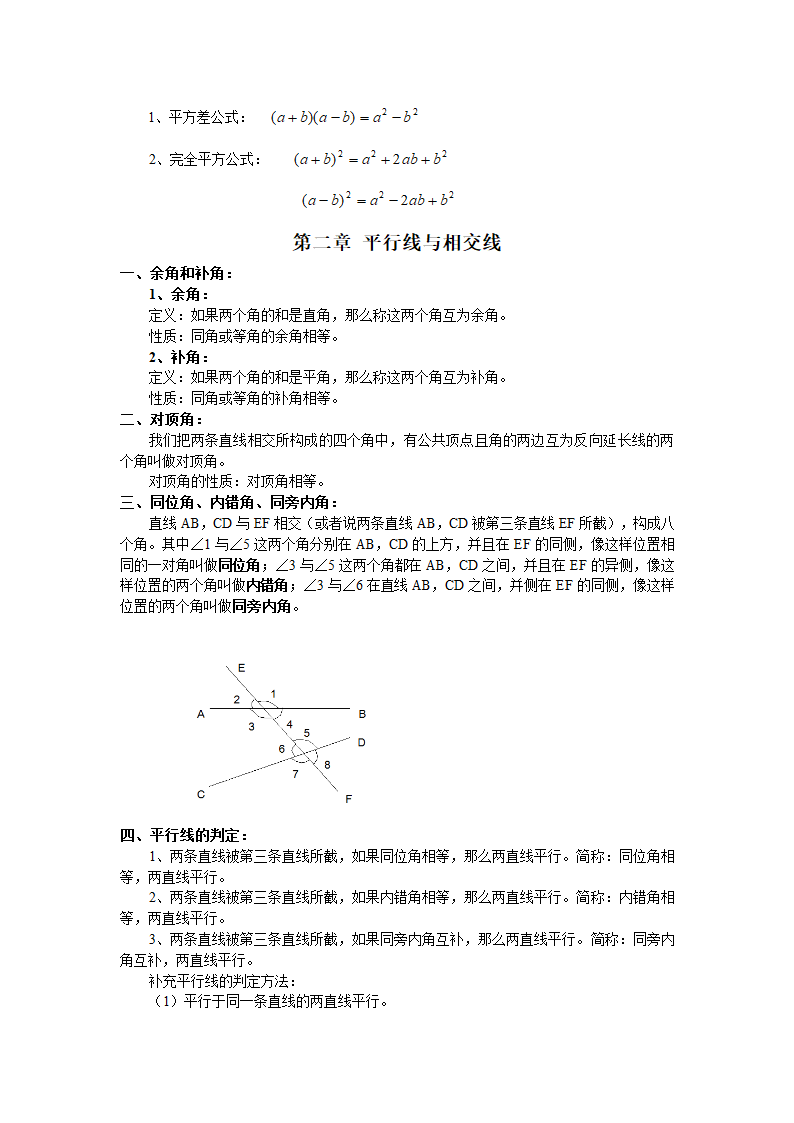 北师大版《数学》（七年级下册）知识点总结.doc第2页