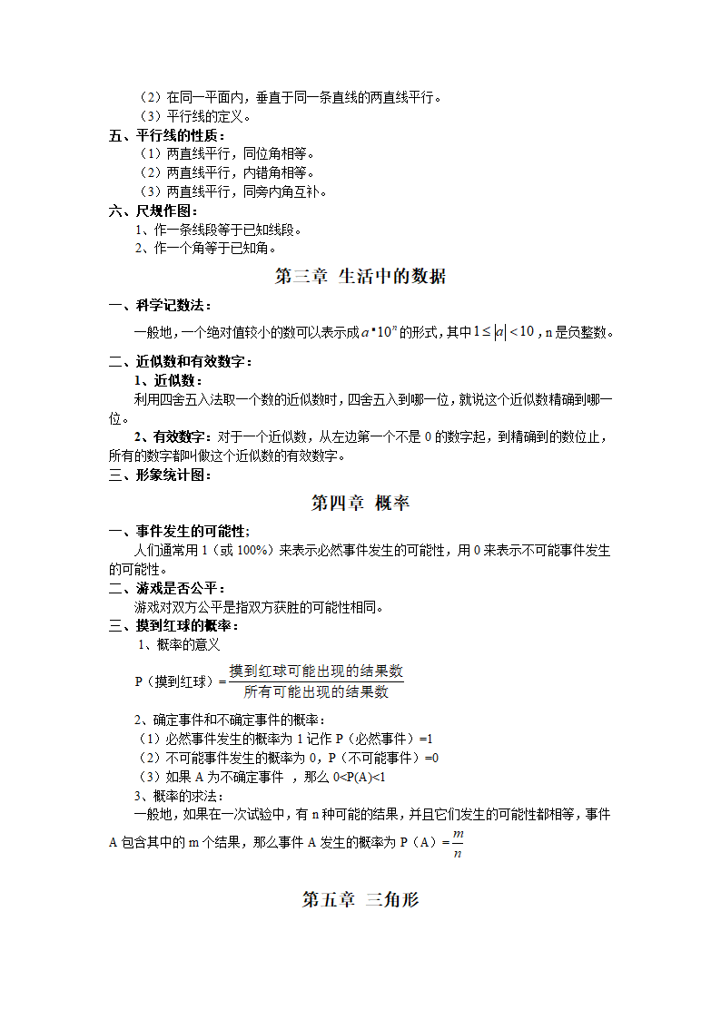 北师大版《数学》（七年级下册）知识点总结.doc第3页