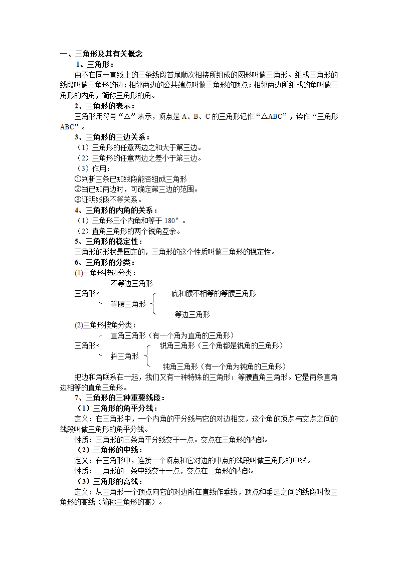 北师大版《数学》（七年级下册）知识点总结.doc第4页