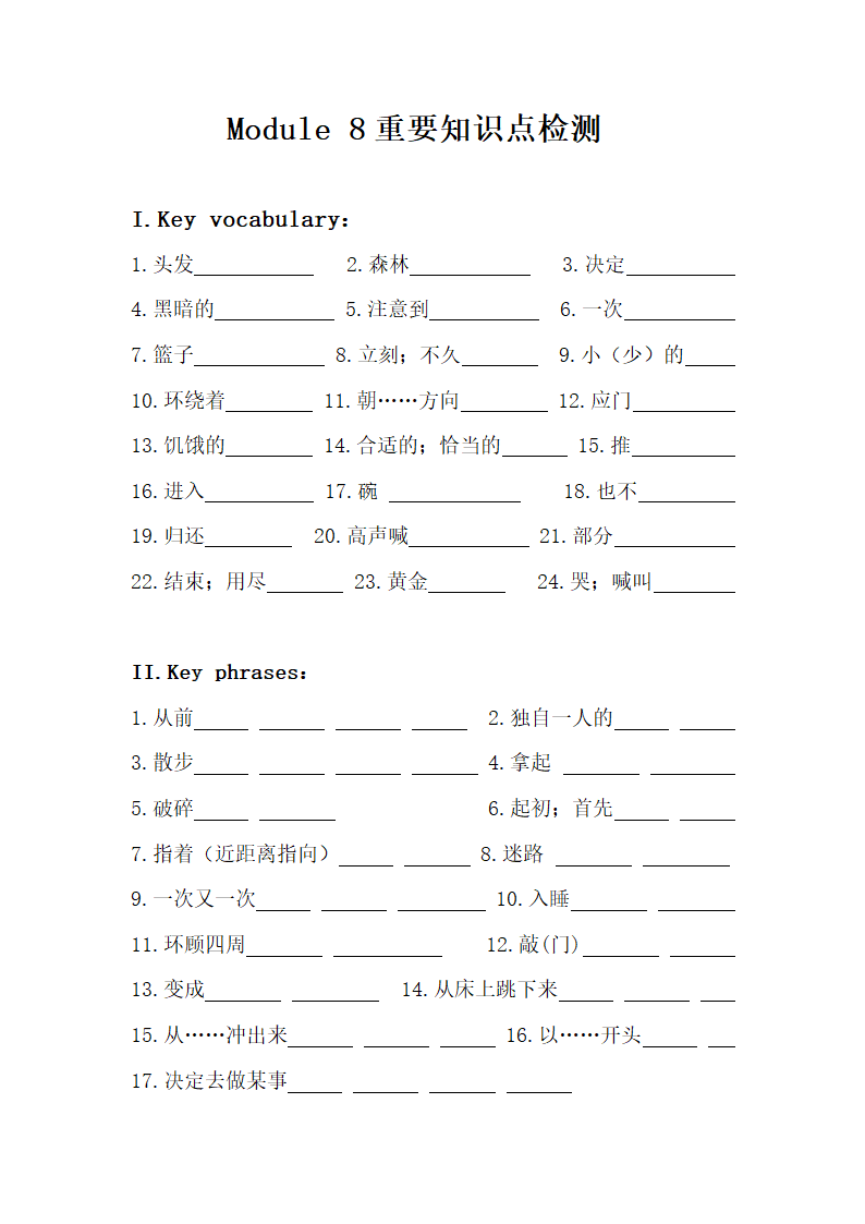 外研版七年级（下）Module 8 Story time重要知识点检测及答案.doc第1页