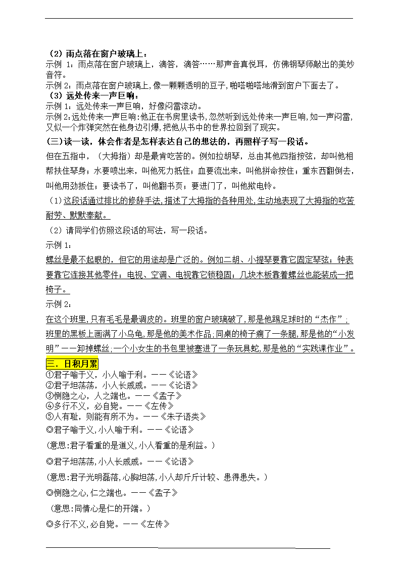 统编版五年级语文下册《语文园地八》知识点易考点名师梳理.doc第2页