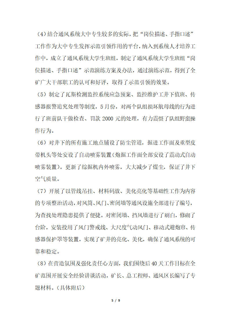 2018年煤矿一通三防安全专项整治检查验收汇报材料.docx第5页