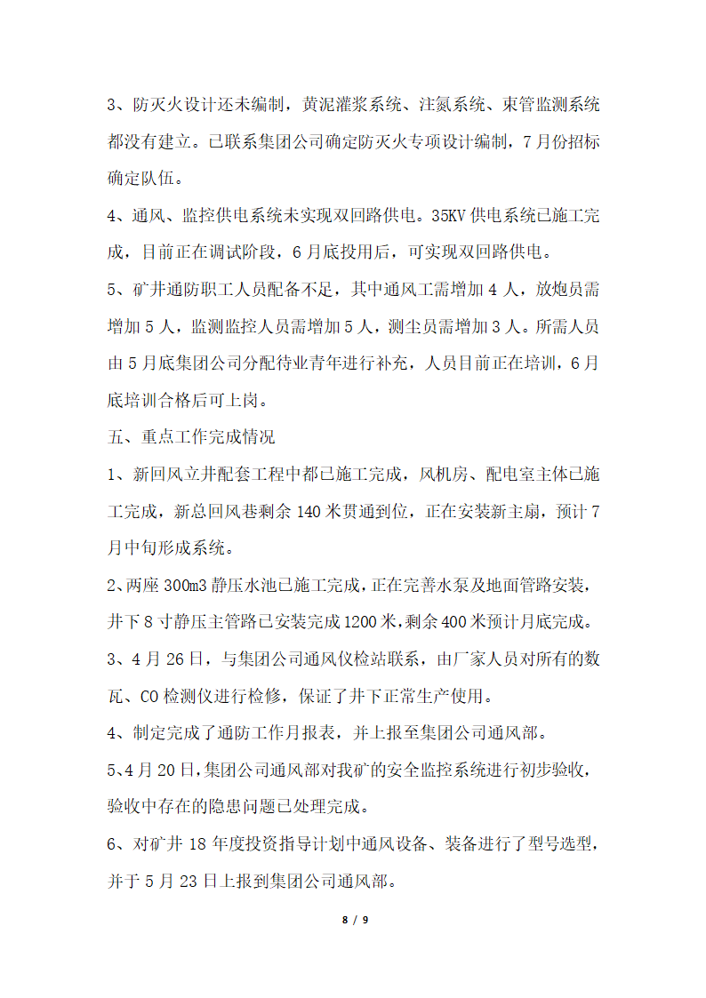 2018年煤矿一通三防安全专项整治检查验收汇报材料.docx第8页