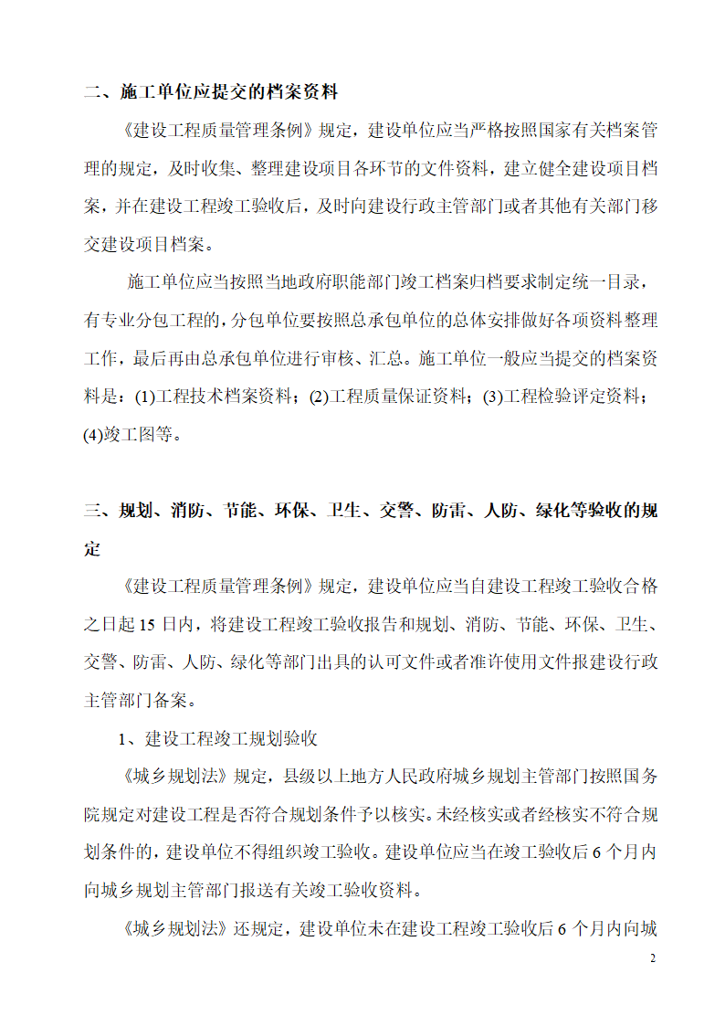 某市区工程竣工验收管理制度设计组织施工方案.doc第2页