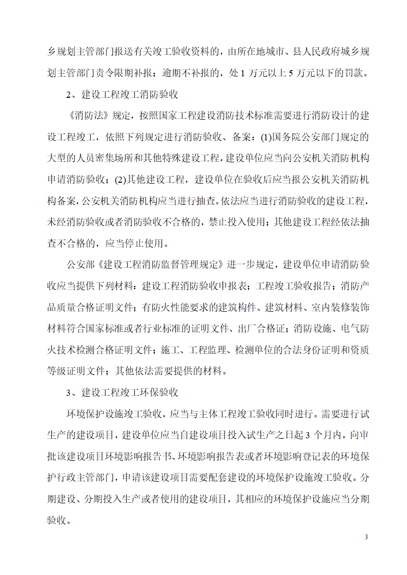 某市区工程竣工验收管理制度设计组织施工方案.doc第3页