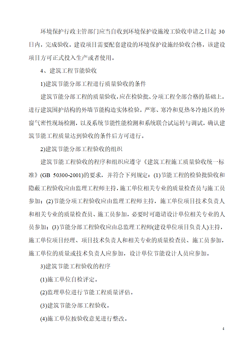 某市区工程竣工验收管理制度设计组织施工方案.doc第4页