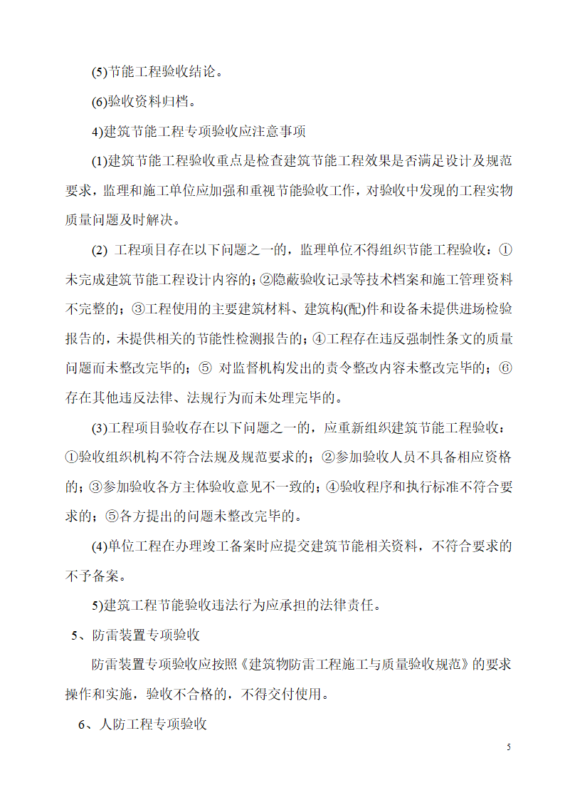 某市区工程竣工验收管理制度设计组织施工方案.doc第5页