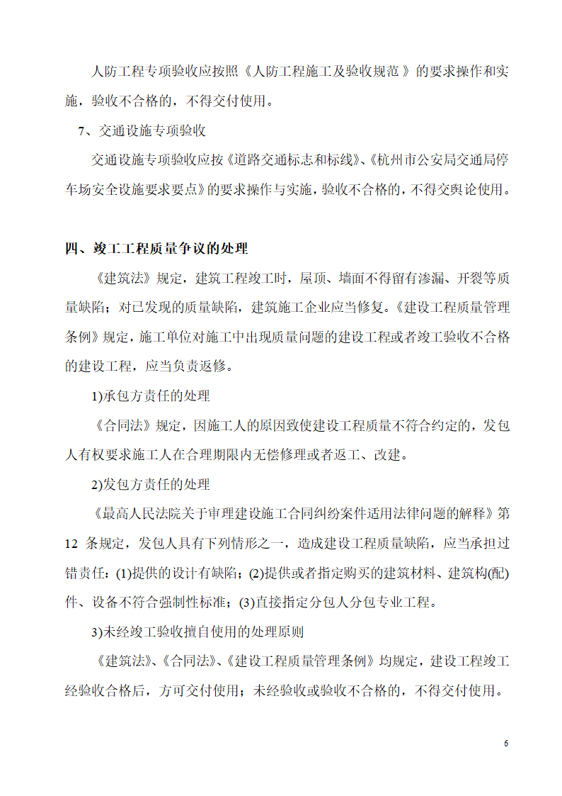 某市区工程竣工验收管理制度设计组织施工方案.doc第6页