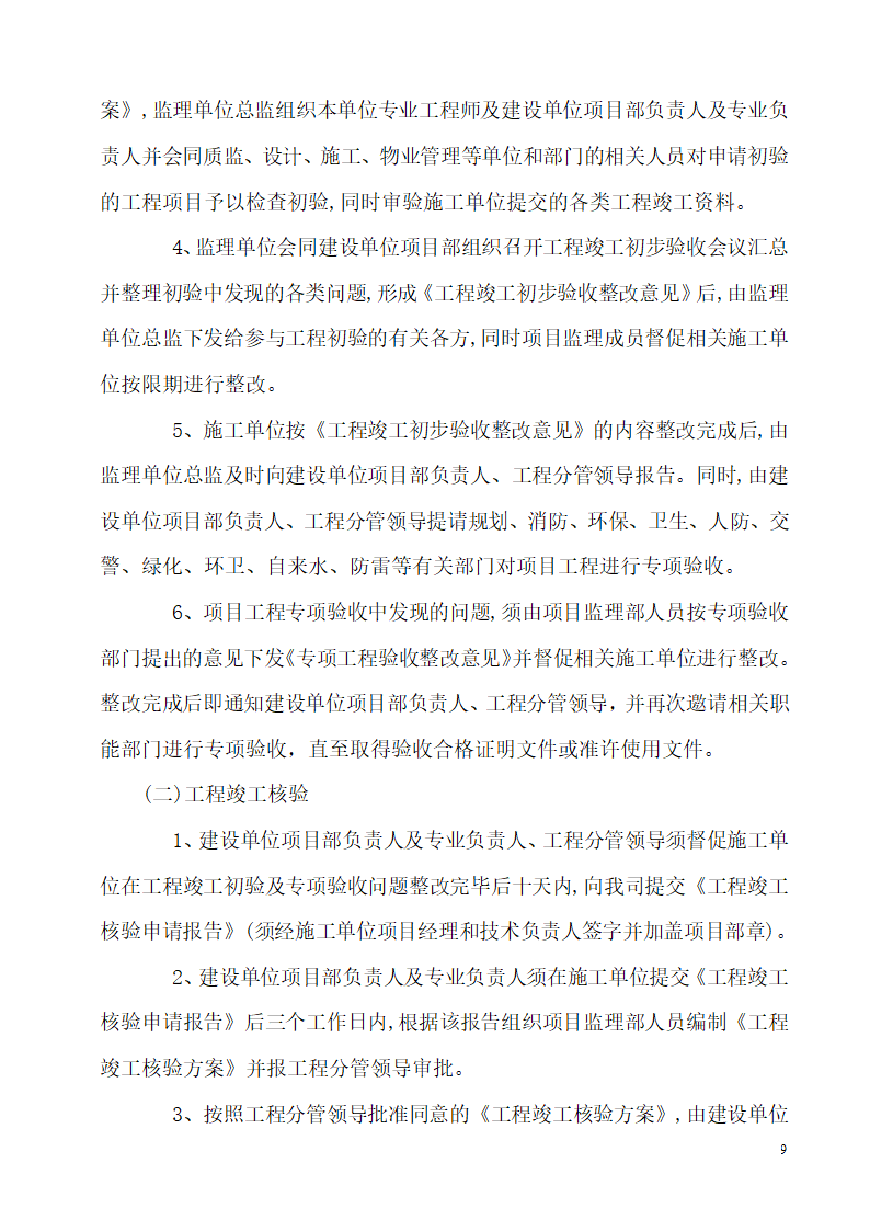 某市区工程竣工验收管理制度设计组织施工方案.doc第9页