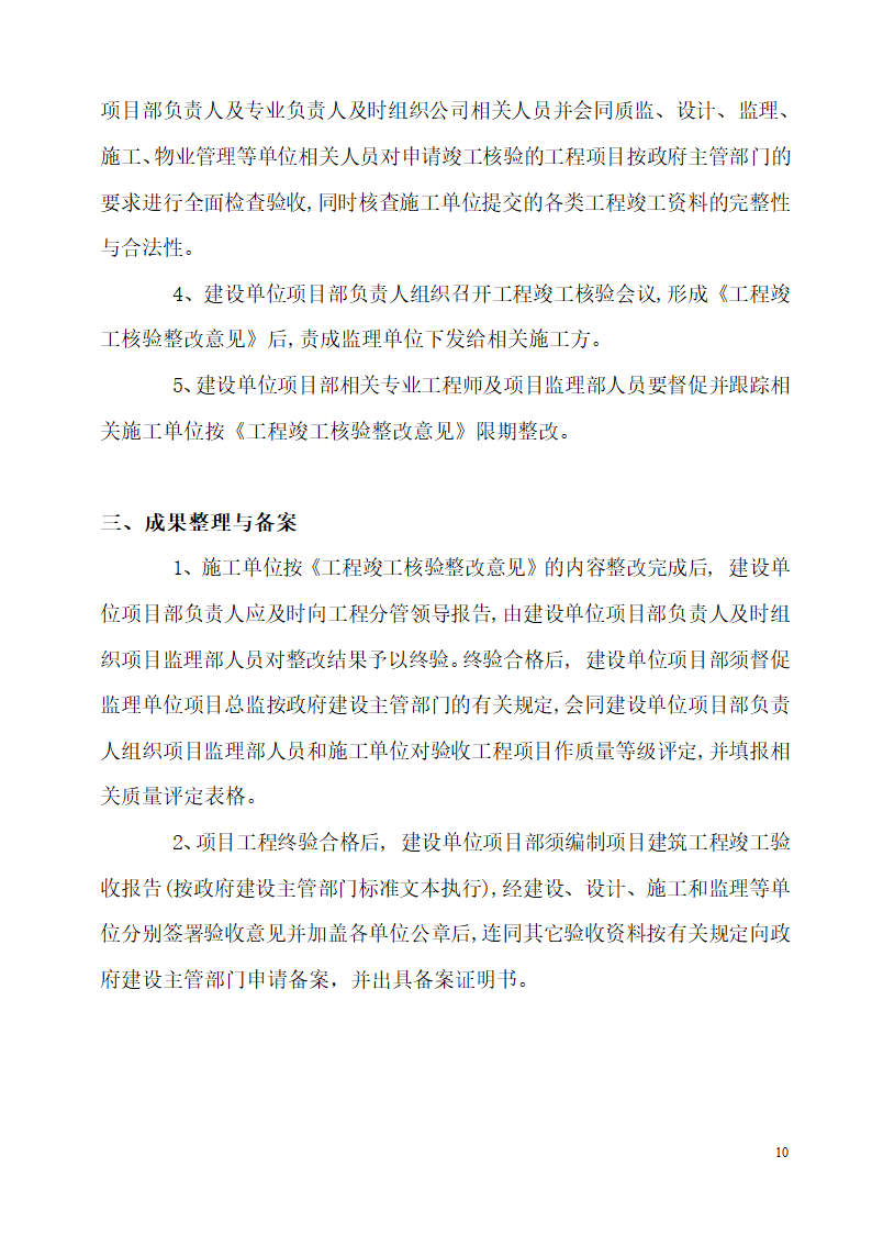 某市区工程竣工验收管理制度设计组织施工方案.doc第10页