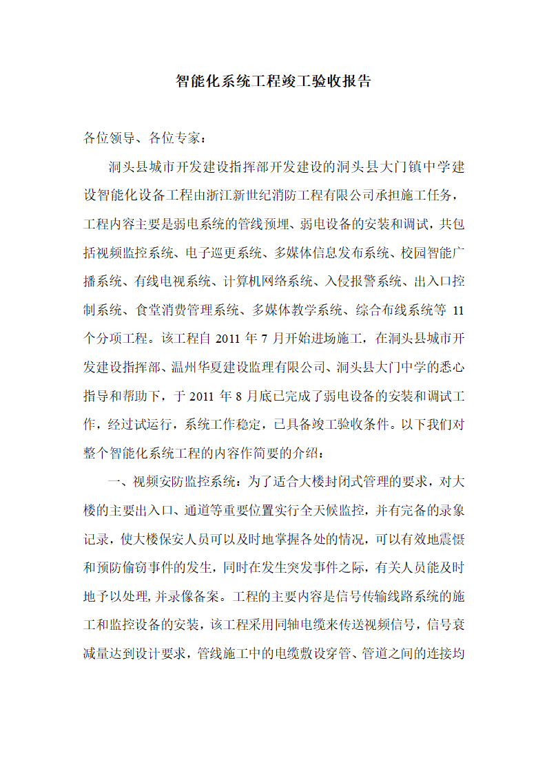 温州一小区弱电智能化系统工程竣工验收报告.doc第2页