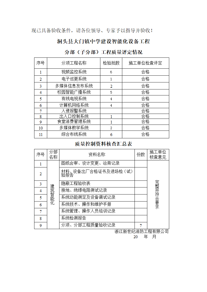 温州一小区弱电智能化系统工程竣工验收报告.doc第5页