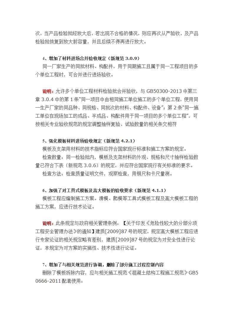 新版《混凝土结构工程施工质量验收规范》（GB50204-2015）&nbsp;详细解读.docx第3页