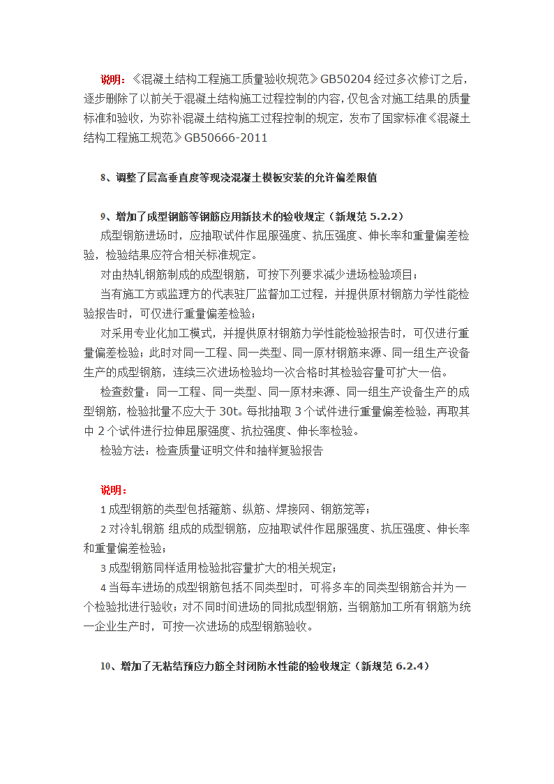 新版《混凝土结构工程施工质量验收规范》（GB50204-2015）&nbsp;详细解读.docx第4页