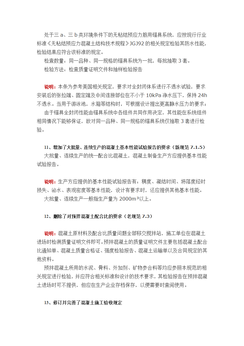 新版《混凝土结构工程施工质量验收规范》（GB50204-2015）&nbsp;详细解读.docx第5页