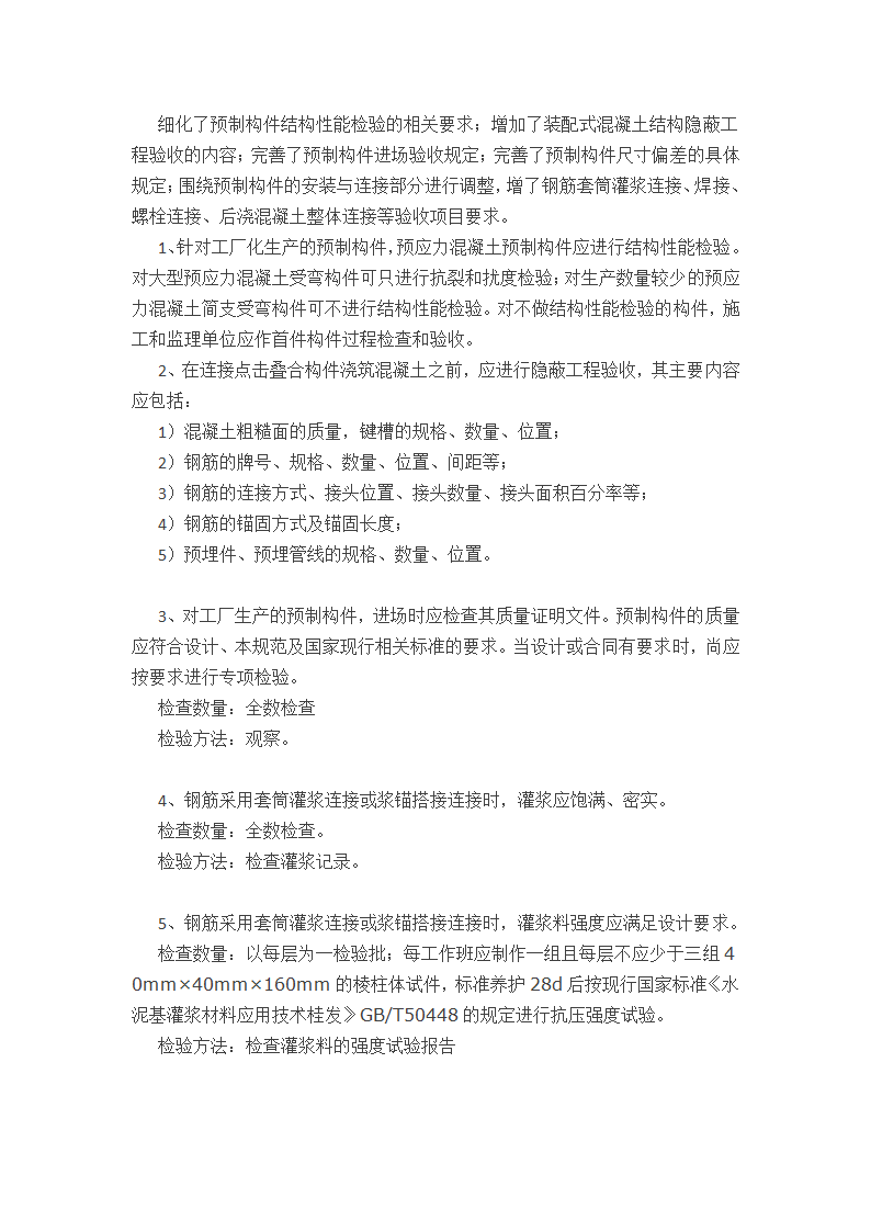 新版《混凝土结构工程施工质量验收规范》（GB50204-2015）&nbsp;详细解读.docx第7页