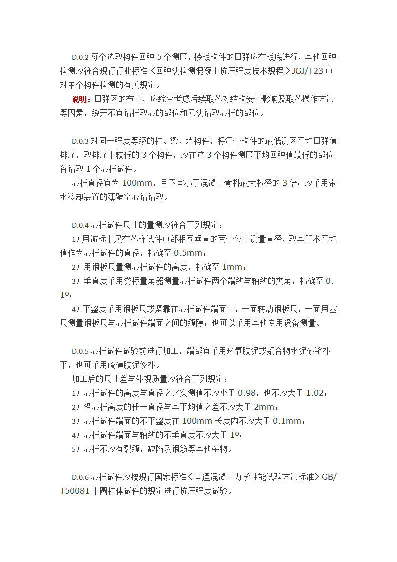 新版《混凝土结构工程施工质量验收规范》（GB50204-2015）&nbsp;详细解读.docx第9页