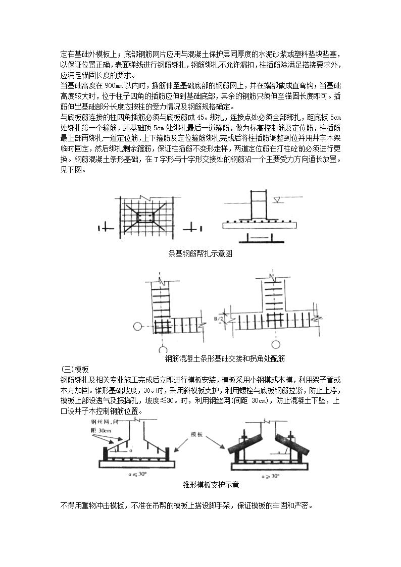 条形基础工程质量管理.doc第2页