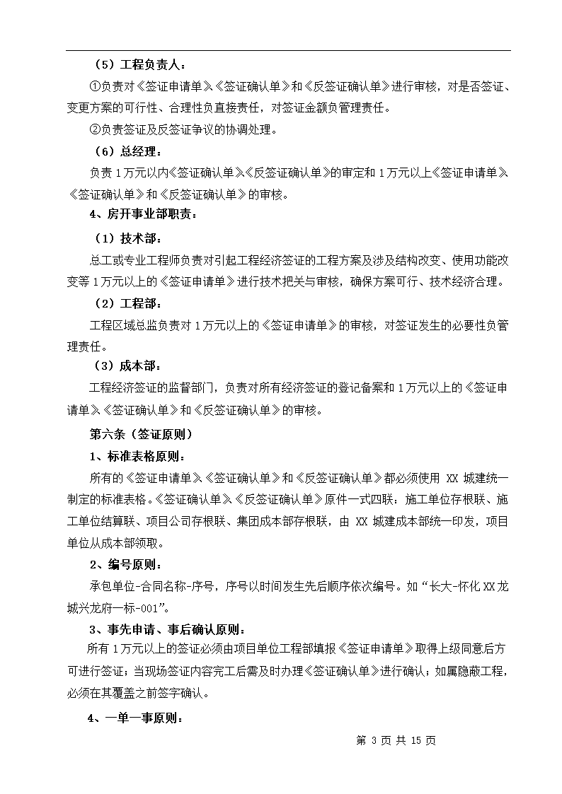 工程现场签证及反签证.docx第2页