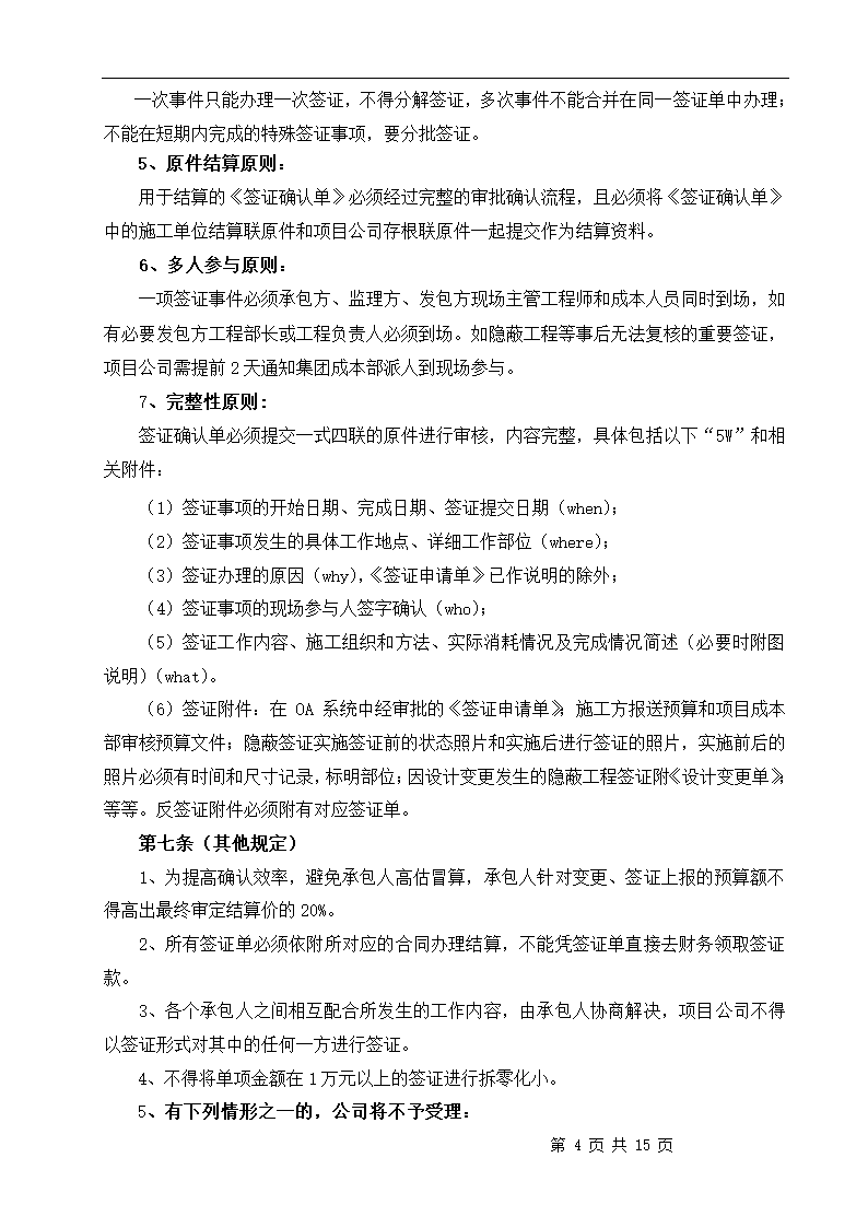 工程现场签证及反签证.docx第3页