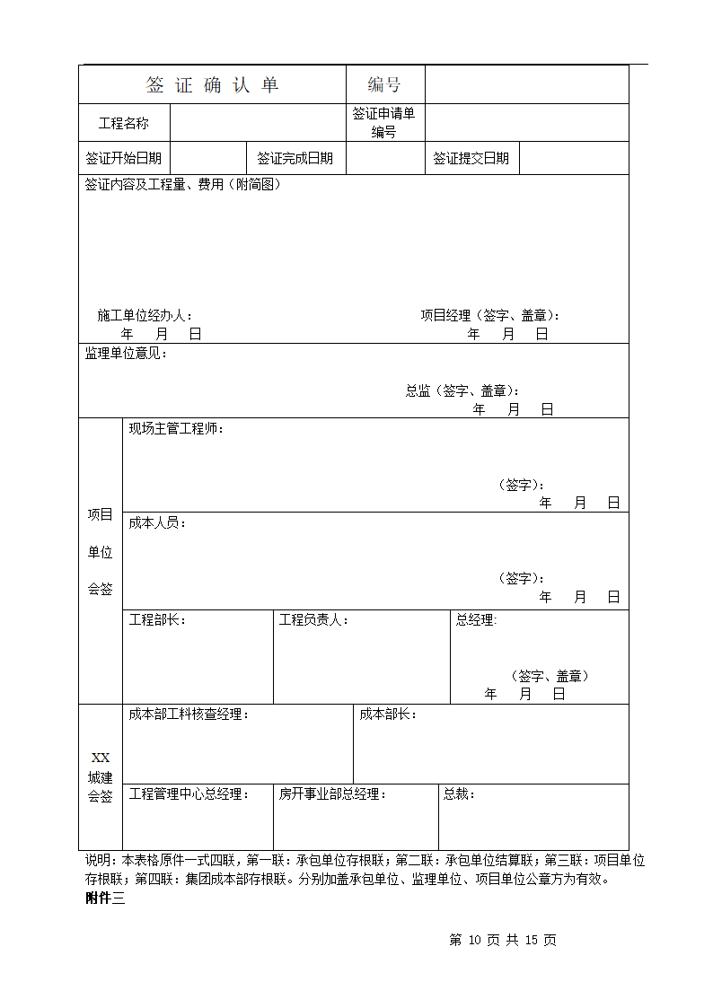 工程现场签证及反签证.docx第9页