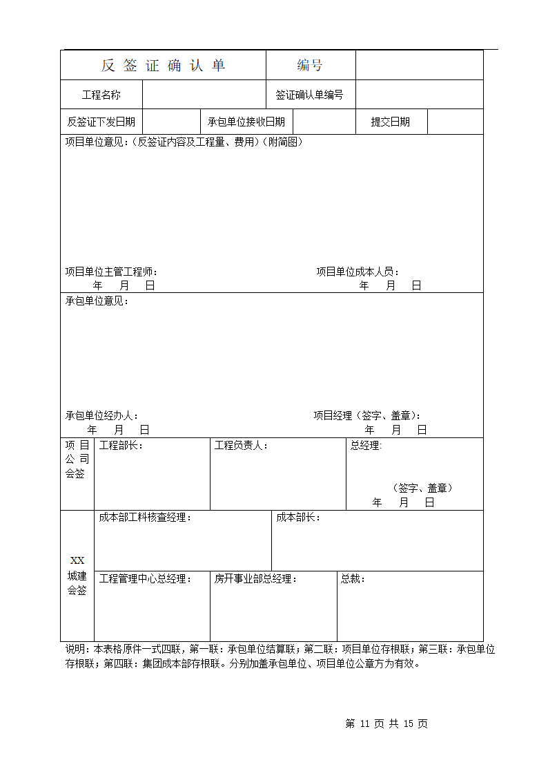 工程现场签证及反签证.docx第10页